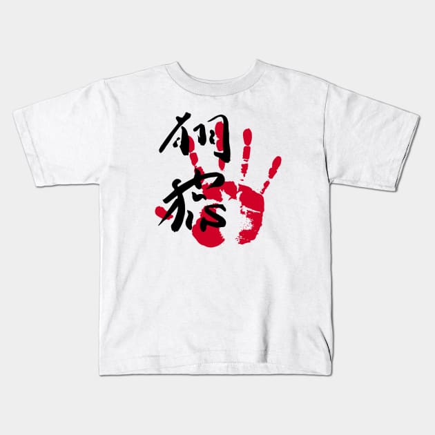 Tobizaru Sumo Tegata Kids T-Shirt by kaeru